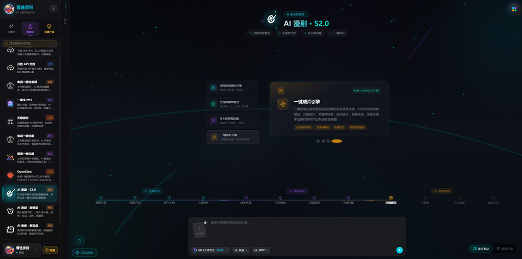 AI漫剧分镜与角色一致性